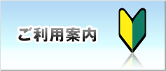 ご利用案内 | 太田市 質屋